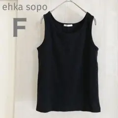 未使用に近い◆ehka sopo エヘカソポ 切り替えタンクトップ ブラック