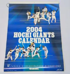 読売ジャイアンツ 2004 カレンダー HOCHI GIANTS 巨人