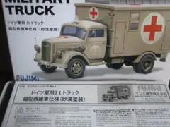 ミリタリー／軍用車プラモデル／ドイツ軍用3tトラック救護車／フジミ模型／未組立