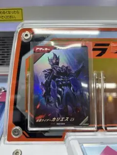ガンバレジェンズ　スペシャルカードゲットキャンペーン　カリエス　C3