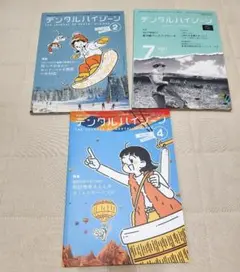 デンタルハイジーン 3冊　バックナンバー