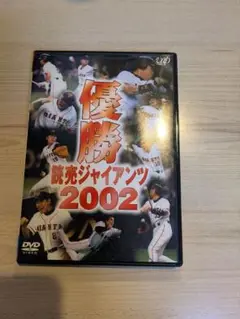 読売ジャイアンツ DVD優勝 日本一 栄光の5000勝 坂本勇人 まとめ売り 読売ジャイアンツ DVD優勝 日本一 栄光の5000勝 坂本勇人 まとめ売り