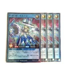 ラッシュデュエル　p m ar リステラ　4枚