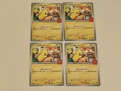 ポケモンカード　MEGA マクドナルド　ハッピーセット　ピカチュウのみ 4枚