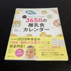 初めてママ&パパのための365日の離乳食カレンダー k17