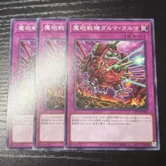 遊戯王　ダルマカルマ　4