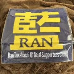 2025年最新】高橋藍オフィシャルサポーターズクラブの人気