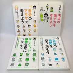 マーケット感覚を身につけよう・自分のアタマで考えよう・自分の時間を取り戻そう