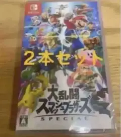 大乱闘スマッシュブラザーズ SPECIAL 2本セット