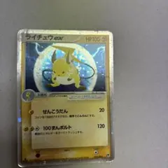 ライチュウex HP100 せんこうだん