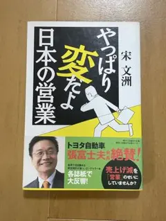 やっぱり変だよ日本の営業