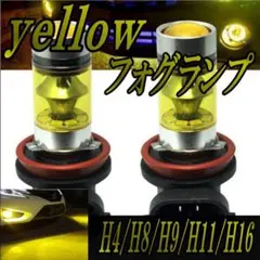 大人気 LEDフォグランプ スーパーイエロー H8 H9 H11 H16