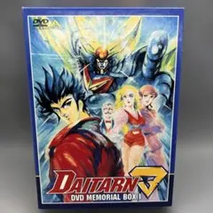 無敵鋼人ダイターン3 DVDメモリアルボックス 1 初回限定版