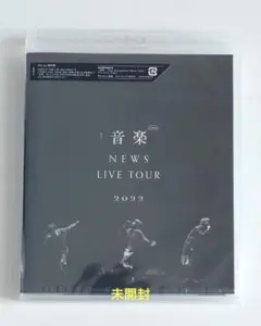 NEWS LIVE TOUR 2022 音楽 Blu-ray通常盤