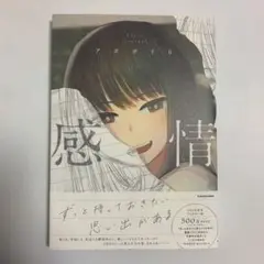 アボガド6 感情