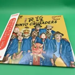 2025年最新】エコーズ・オブ・ジャパン [ 民謡クルセイダーズ