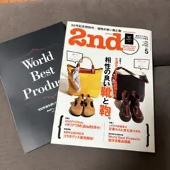 雑誌 2nd Vol.50 相性の良い靴と鞄。+傑作定番品図鑑