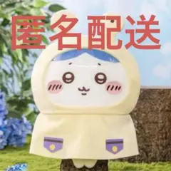 【新品】ちいかわ 雨の日BIGぬいぐるみ ハチワレ 最安値 即日発送
