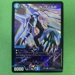 サイバーNワールド　デュエルマスターズ　44