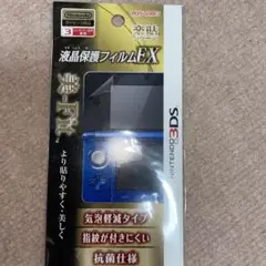 【モリゲームズ】楽貼シリーズ ニンテンドー3DS専用 液晶保護フィルムex