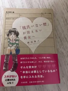 「彼氏いない歴」が言えない貴女へ