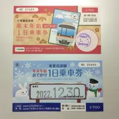 使用済み　東葉高速鉄道　乗車券　2枚セット