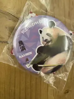 アドベンチャーワールド パンダファミリー　 ランダム缶バッジ　良浜