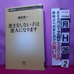 悪さをしない子は悪人になります