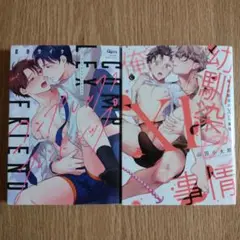 コンプレックスフレンドシップ
夏原サイケ
「俺と幼馴染のXL事情」
山田小太郎