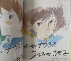 数量限定でしか配られなかった 「みやざきはやお」サイン入りカード m90821690833_1.jpg?1700135927
