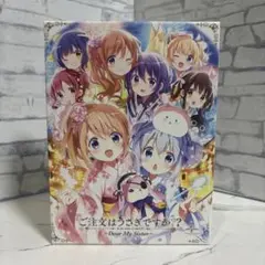 ご注文はうさぎですか??～Dear My Sister～('17ご注文は製作委…