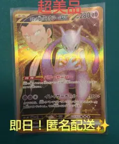 ミュウツーEX UR