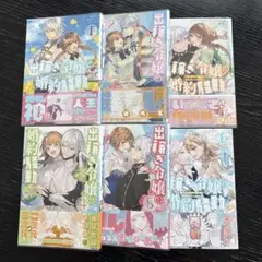 売り切りお値下げ✴️出稼ぎ令嬢の婚約騒動☆全６巻☆NRMEN/黒湖クロコ/SUZ