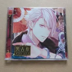 カレと床入りするCD「黒吉原メランコリア」第六夜 詩上丹/詩上丹(声:前野智昭)