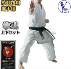 空手　形用道着　拳魂　子供用