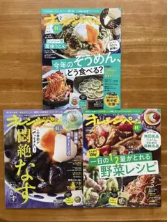 オレンジページ3冊