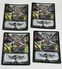 悪魔神ドルバロム 美品 2015 x4 デュエマクラシック