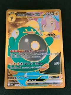 ナンジャモのハラバリー　UR　130/100　SV9　バトルパートナーズ　ポケカ
