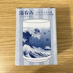 新品　カービィ　プププ 三十六景　〜フロートアイランズ沖浪裏〜　湯呑み　コップ