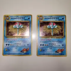 旧裏ポケモンカード
