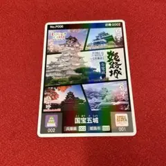 超貴重！ロゲットカード　お城EXPO限定　国宝五城、姫路城　５枚セット 2025年最新】ロゲットカード 姫路城の人気アイテム - メルカリ