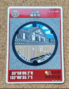 マンホールカード 柳井市 001 山口県