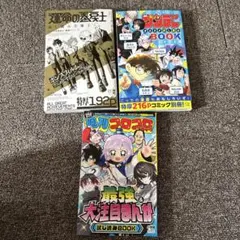【非売品】コロコロコミック・週刊サンデー・運命の巻戻士　試し読み・サンプル本