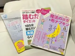 仁平美香 ヨガ書籍３冊セット