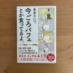 多分そいつ、今ごろパフェとか食ってるよ。