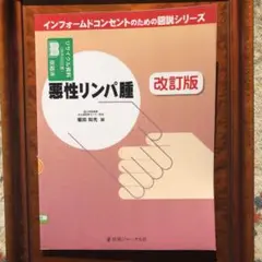 悪性リンパ腫