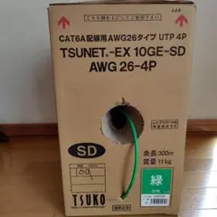 通興製 TSUNET-EX 10GE-SD CAT6A 細系LANケーブル