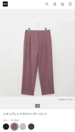 【美品】プラステ リネンブレンドパンツ ピンク系 Mサイズ　12-1206025