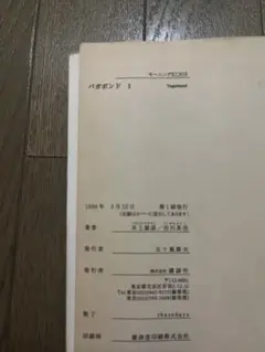 初版 第1刷発行 バガボンド 1 井上雄彦 1巻 講談社 モーニング 宮本武蔵