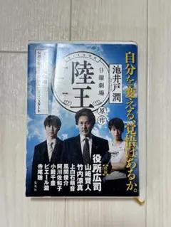 陸王 池井戸潤著